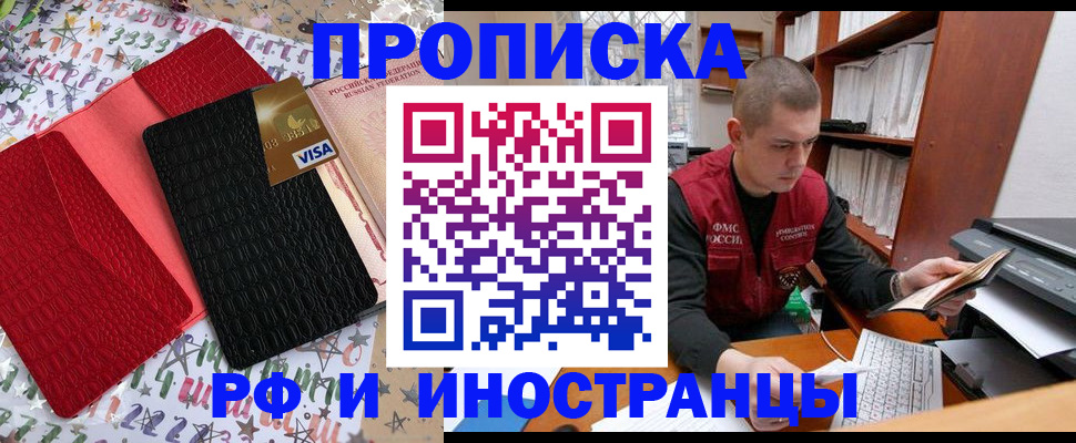 прописка в квартире в Камчатском крае