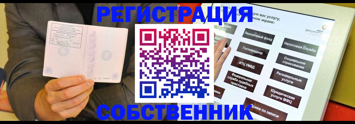 прописка регистрация в Камчатском крае